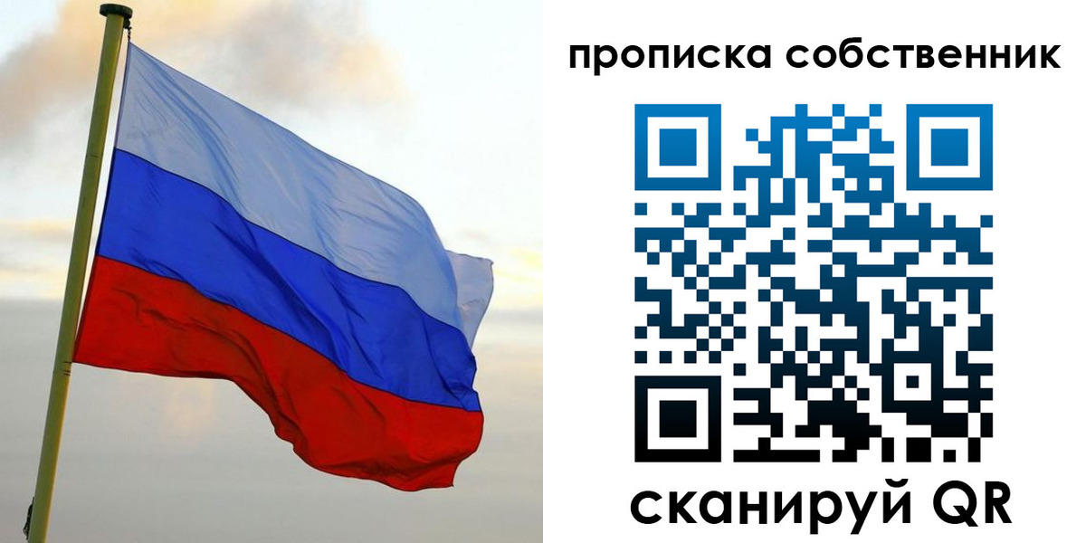 прописка в квартире в Белебее