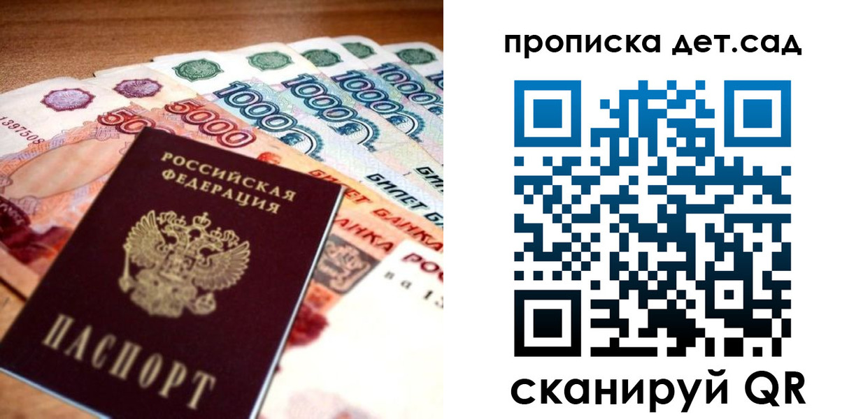 прописка штамп в Белебее