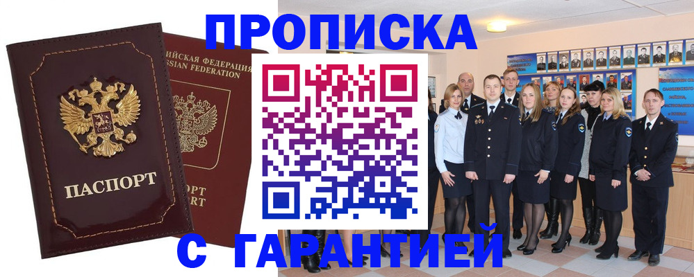 временная регистрация для всех в Белебее