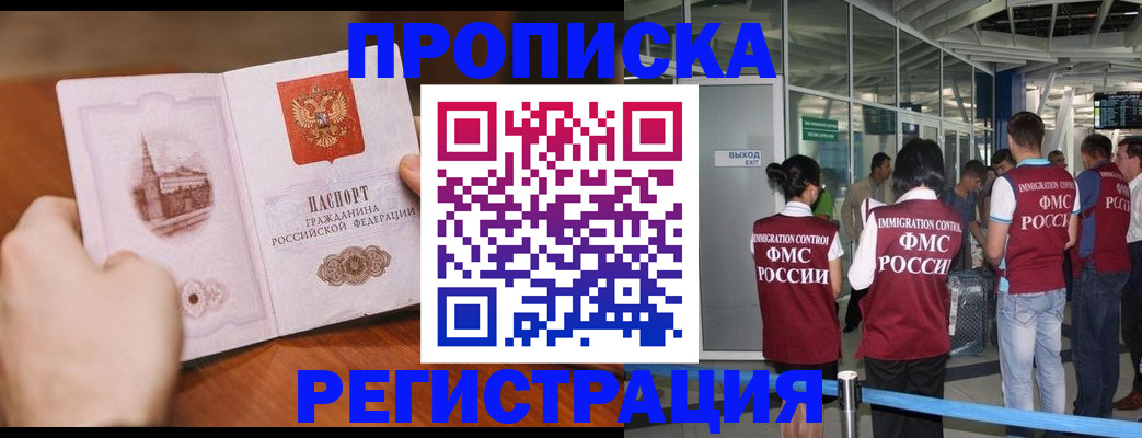 прописка законно в Белебее