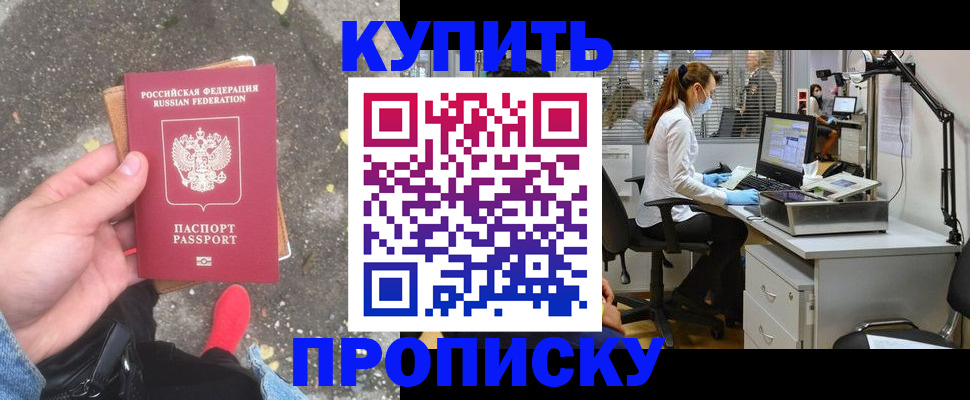 временная регистрация купить в Белебее