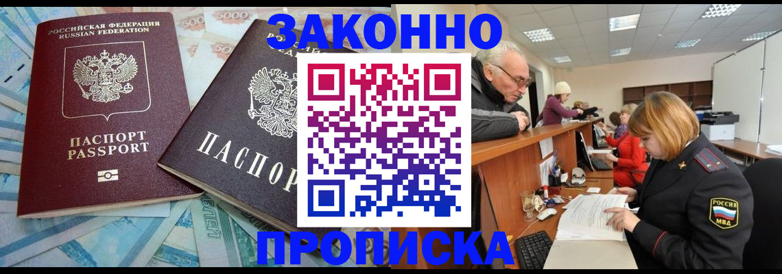 прописка от собственника в Белебее