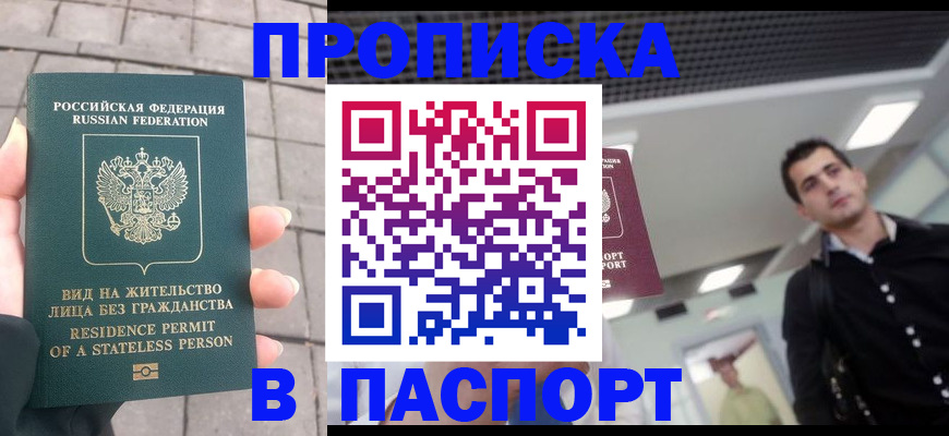 прописка паспорт в Белебее