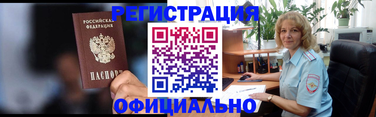 временная прописка в Белебее